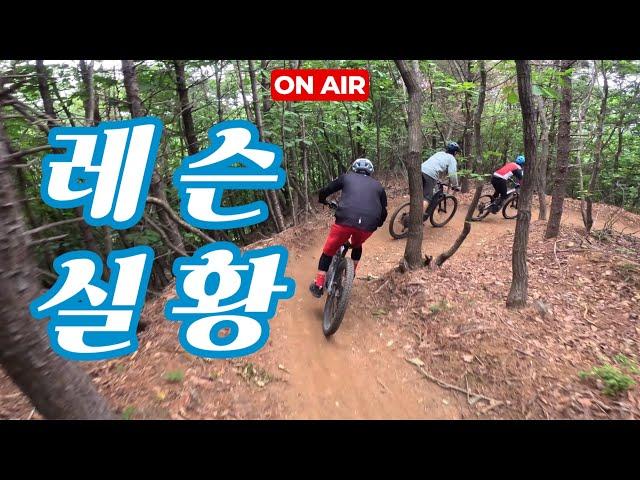 eMTB 1:1 레슨 실황공개_옆에서 구경만 해도 배울 게 한가득! 그럼 직접 배운다면...? (mtb파크ㅣ다운힐ㅣ엠티비 아카데미 나인)