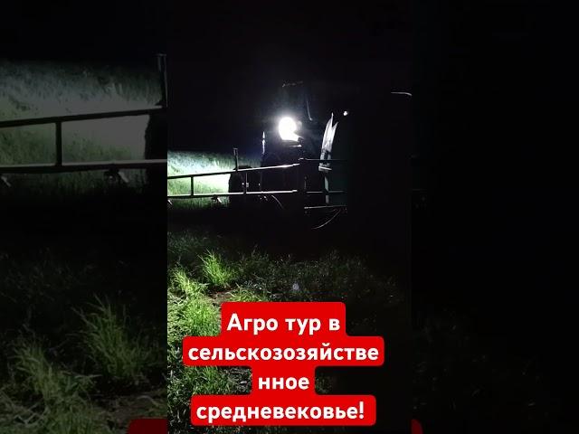 Агротур!