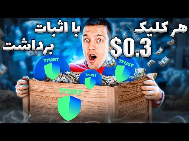 کسب درآمد اینترنتی فقط با یک کلیک ارز دیجیتال دریافت کن