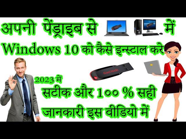 laptop me windows 10 install kaise kare | how to install windows 10 | windows 10