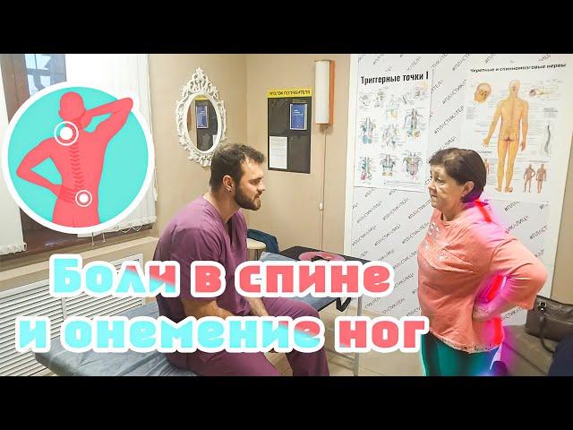 Боли в пояснице, онемение ног . Здоровый стержень Оренбург