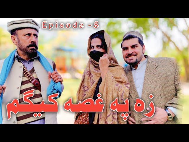 Za P Ghosa Kegam [ Episode 8 ] Pashto Funny Video By Sheena Vines