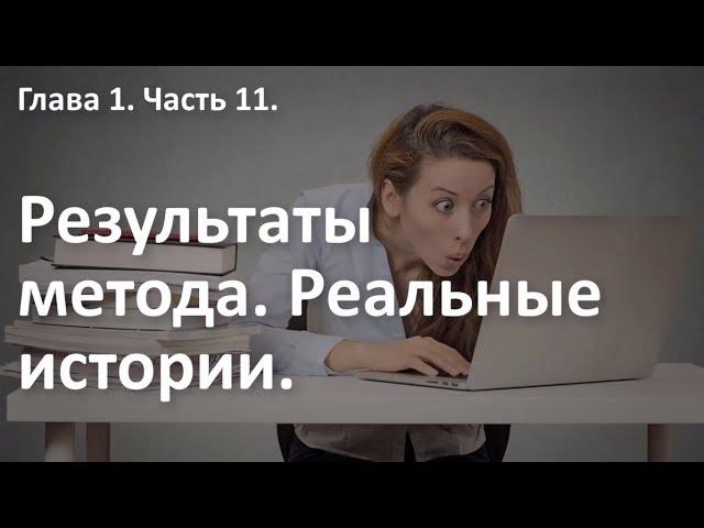 Результаты курса "ВЫХОД ИЗ РАССТАВАНИЯ" - реальные истории. Кризисный психолог Алексей Яровой