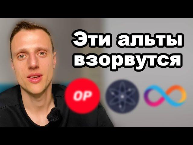 Криптовалюта. Альткоины которые взорвутся в 2024 году. Optimism, Cosmos Atom, Internet Computer.