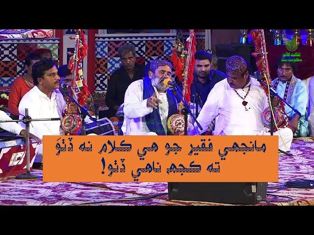 Manjhi Faqeer's best performance Asan Jy Ishq Jo Kalmo in 276th Urs Shah Abdul Latif Bhittai 2019