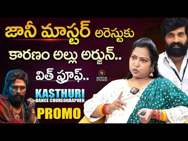 Choreographer Kasthuri Exclusive Interview promo | Jani Master | ||@Signature Studios