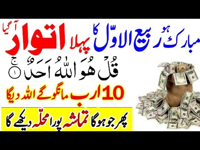 sunday ka dolat wala wazifa|wazifa for money|wazifa|wazaif|rabiulawal ka wazifa|1 mint ka asan amal