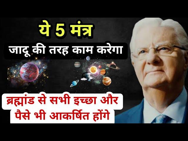 हर दिन ये 5 शब्द बोले जितना पैसा चाहिए उतना जरूर मिलेगा | Bob Proctor Law Of Attraction Money