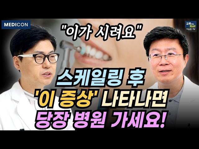 스케일링 안 아프게 받는 법.집에서 셀프 스케일링 해도 될까? 셀프 치석제거기 잘못 사용하면 큰일납니다.