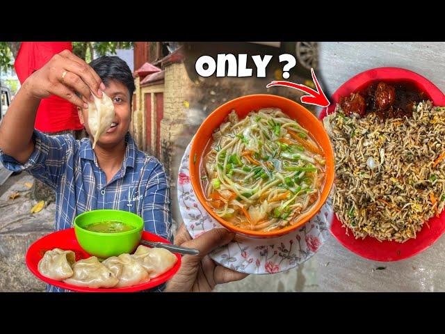 মাত্র ₹70/- টাকায় রাইস+চিলি চিকেন মোমো আর Chicken ThukpaKolkata Street food ️ Bong Insane