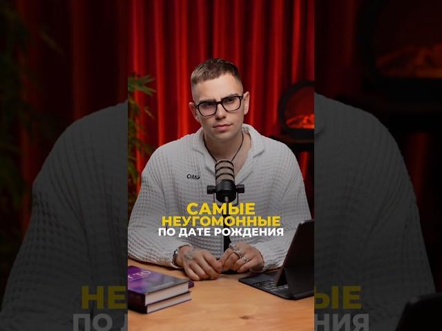 Кто самый энергичный по дате рождения? Узнай свою цифру! | Валерий Якубцевич