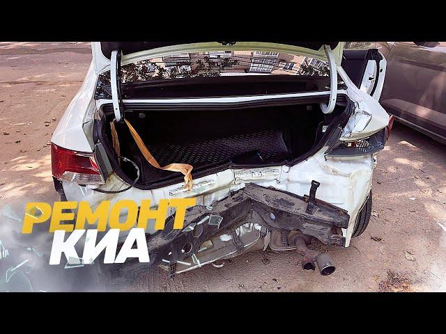 КУЗОВНОЙ РЕМОНТ Киа ЦЕРАТО. СИЛЬНЫЙ УДАР В ЗАД. TOTAL BODY REPAIR.