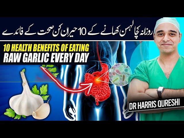 The Surprising 10 Health Benefits of Eating Raw Garlic Every Day | کچا لہسن کھانے کے 10 فائدے |