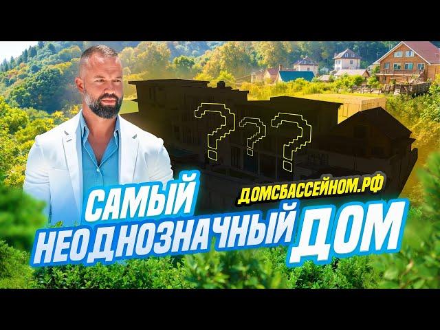 ОГРОМНЫЙ ДОМ В СОЧИ! Домсбассейном.рф