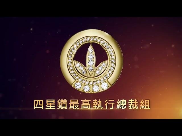 XLINE聯盟-四星鑽最高執行總裁組 林躍栓 準主席