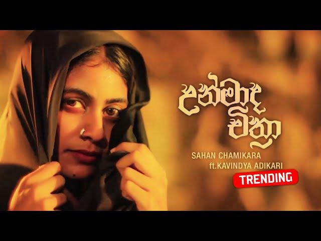 Unmada Chithra (උන්මාද චිත්‍රා) Sahan Chamikara ft.Kavindya Adikari - Official Music Video (Lanvee)