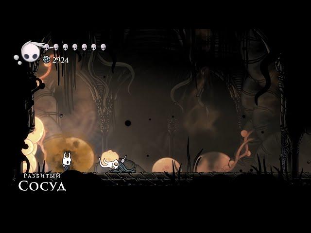 Hollow Knight (35) Древний котлован. Босс 11: Разбитый Сосуд. Получено: Монаршие крылья