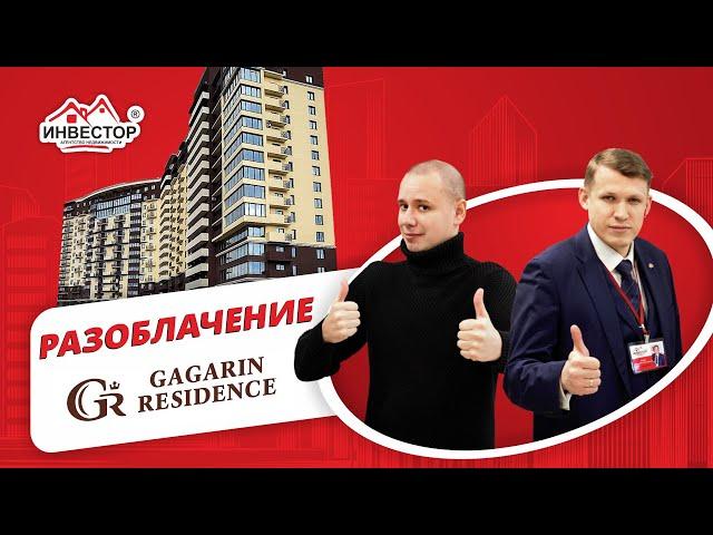 Обзор ЖК Gagarin Residence / Клубный дом Гагарин Резиденс Челябинск / Как выбрать недвижимость
