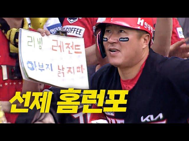 [KIA vs SSG] '리빙 레전드' KIA 최형우의 앞서가는 선제 스리런! | 6.21 | 크보모먼트 BY 삼진제약 | 야구 하이라이트