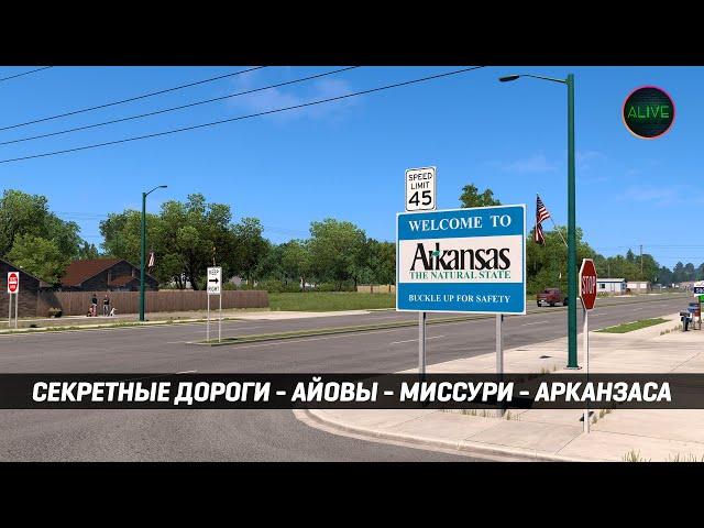 АЙОВА | МИССУРИ | АРКАНЗАС - СЕКРЕТНЫЕ ДОРОГИ #ATS 1.51