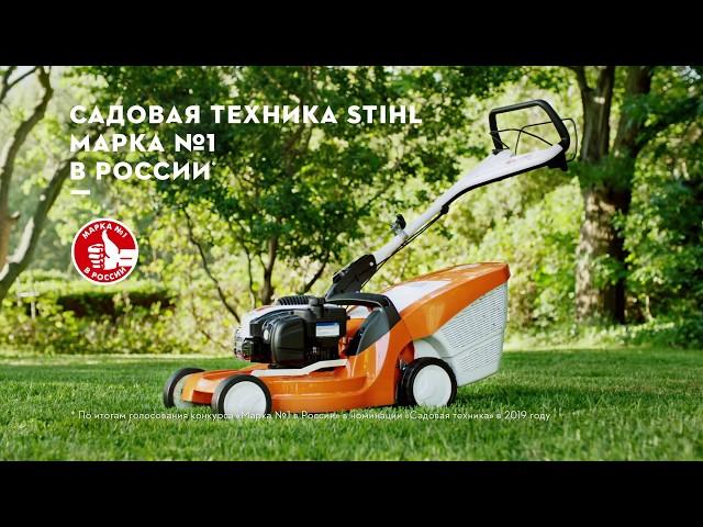 Газонокосилки STIHL - Марка №1 в России