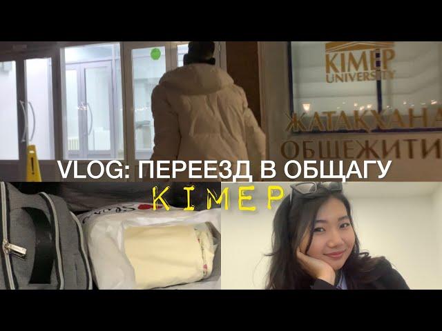 Мой 4-й переезд за два года учёбы в КИМЭПЕ! (P.S.Thanks Rabi)