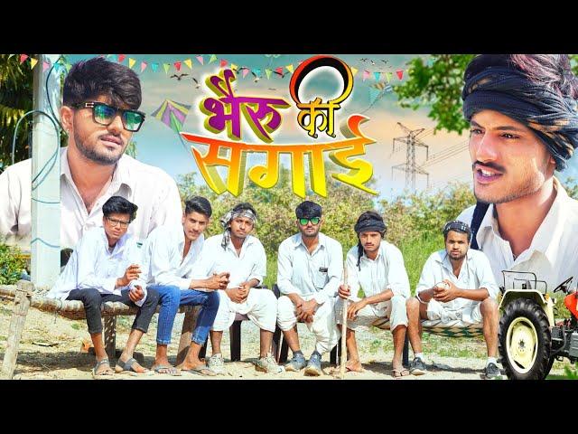 भैरू की सगाई - ROK Drama