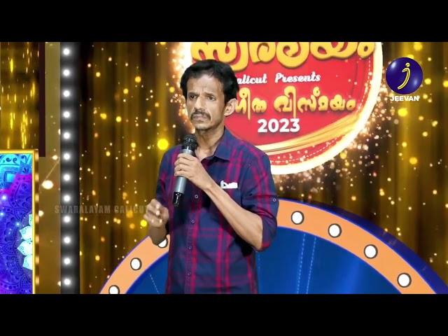 Thenum vayampum navil, (Shijukumar Elathoor , Sangeethavismayum 2023 )