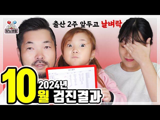 당뇨약을 끊었을때보다 다시 먹고 혈당이 더 오른 이유는? |2024년 10월 정기검진