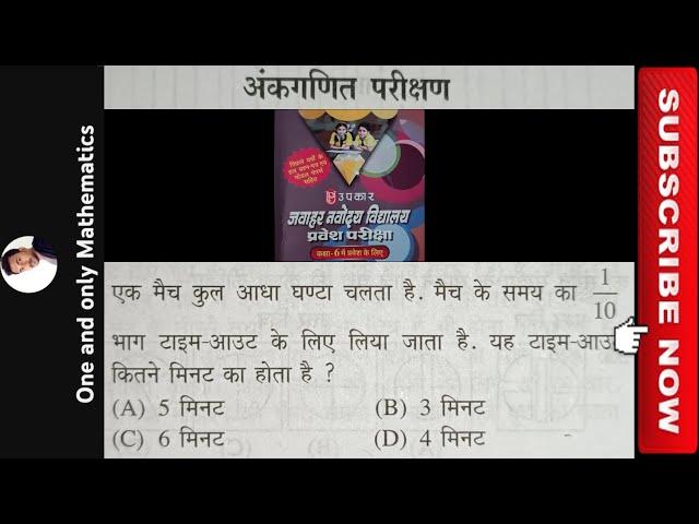 एक मैच कुल आधा घण्टा चलता है। मैच के समय का 1/10 भाग टाइम-आउट के लिए लिया जाता है। यह टाइम-आउट कितने