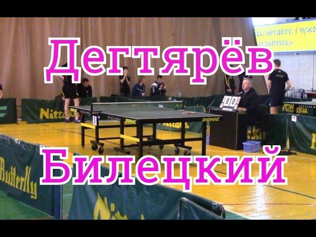 Дегтярёв Алексей - Билецкий Олег / Degtiaryov - Biletskiy на Суперлиге КЧУ 2019-04