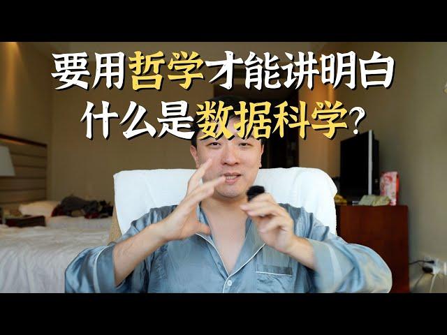 数据科学到底在做什么？ - 2022总结版