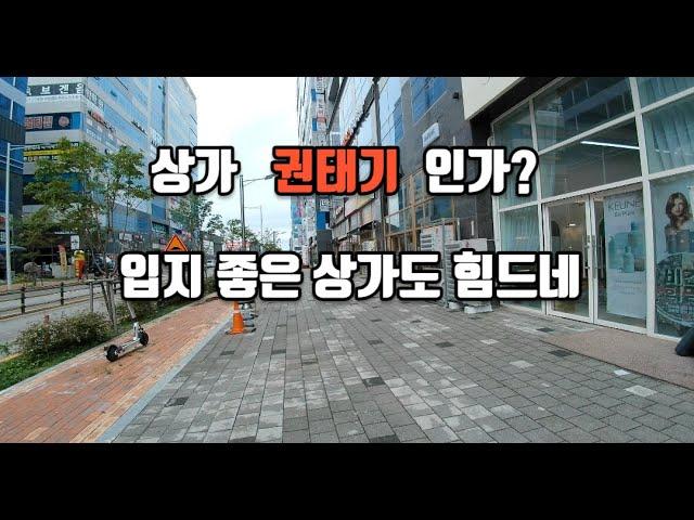 요즘은 상가도 권태기 인가? 입지 좋은 상가도 힘을 못 쓰네요 명지에서 좋은 상가 구하시는분 연락주세요 바로콜 입니다.