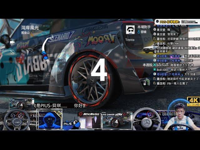  LIVE! |AI貝琪|巔峰極速|官方有補償1500賺十 你們拿了嗎|002950DF RX-7  |直驅式 方向盤|@PIUS頻道|PIUS Johnson|PIUS貝琪 | 2024/7/14