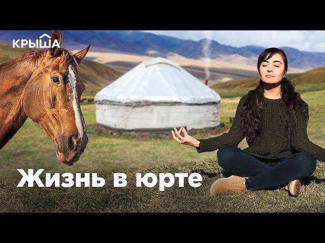 Два дня в юрте – опыт городского жителя. Krisha KZ