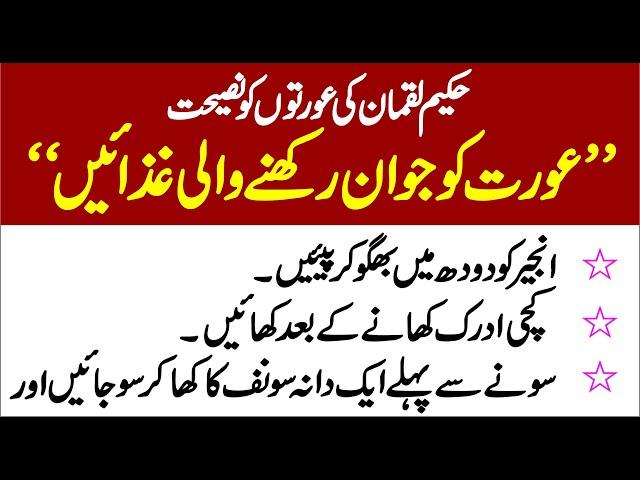 Hakeem Luqman Ke Aurton Ke Liye Totkay | Best Health Tips for Women | Asan Gharelu Upay | Hania TV