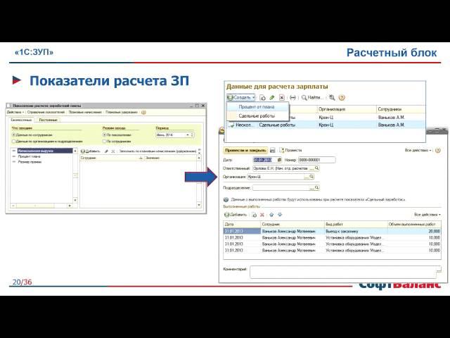 1С Зарплата и управление персоналом 3.0