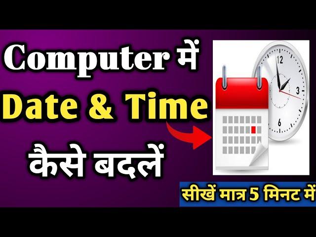 How to change date and time in window 7 | Computer mein date and time kaise change kare