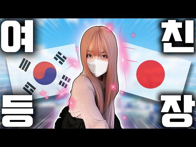 일본인 여자친구 공개합니다