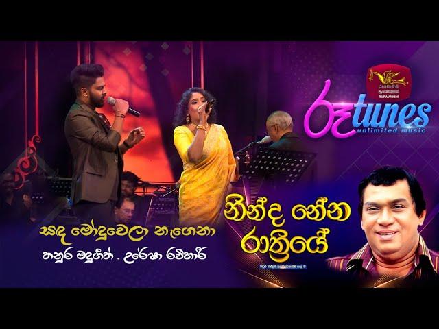 Ninda Nena Rathriye |SANDA MODU WELA | Rupavahini | Roo tunes