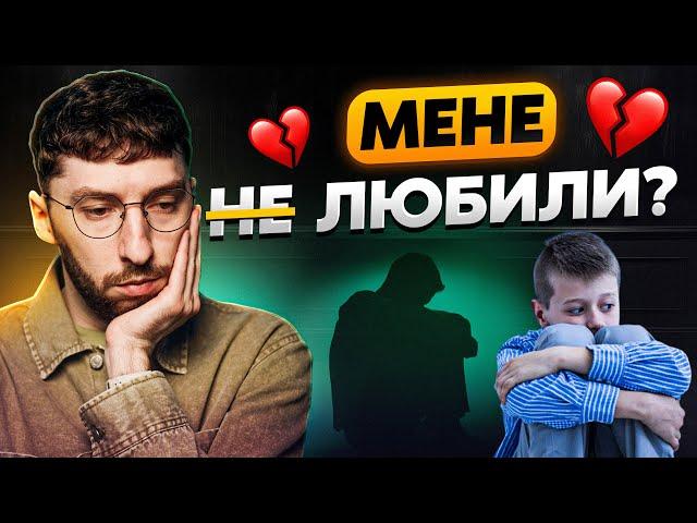 Дитячі травми: 5 фраз, які вказують, що ти пережив важке дитинство