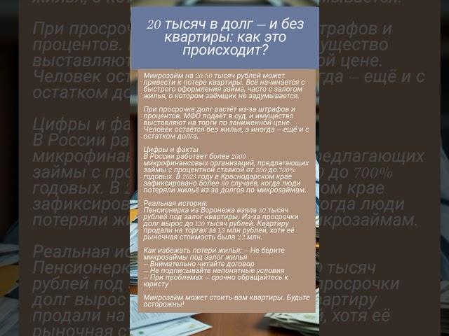 20 тысяч в долг — и без квартиры: как это происходит?