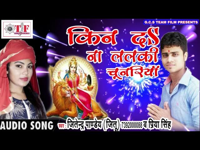 Kin Da Na Lalaki Chunariya~Jitendra Pandey (Jitu)& Priya Singh~Chadhate Navratan~Devi Geet 2017