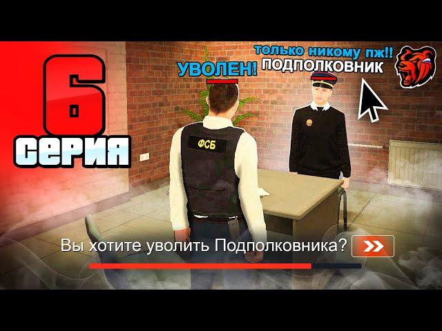 УВОЛИЛ ПОДПОЛКОВНИКА УМВД НА БЛЕК РАШЕ | БУДНИ ФСБ #6 НА BLACK RUSSIA