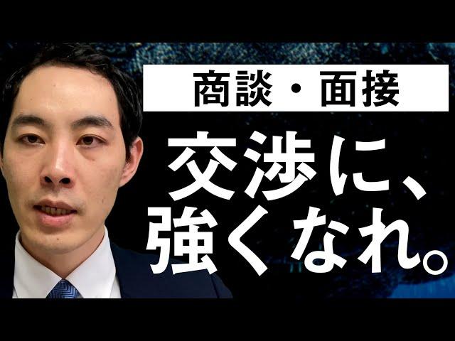 デメリットの伝え方【商談・面接】