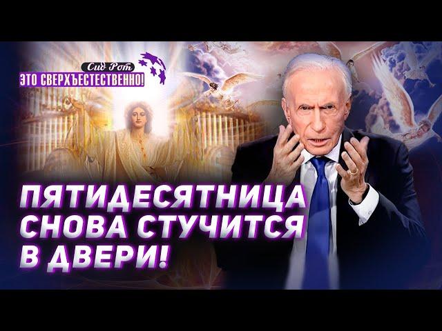 ВРЕМЯ пробуждения! МОЛИТВА о жажде по Господу! ОГНЕННЫЙ пост! «Это сверхъестественно!»