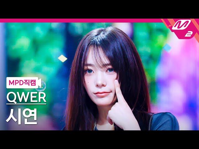 [MPD직캠] QWER 시연 직캠 4K '눈물참기' (QWER Siyeon FanCam) | @MCOUNTDOWN_2025.6.19