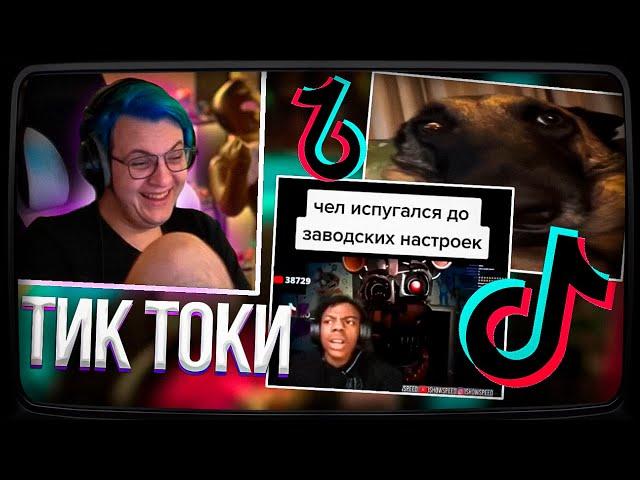 Пятёрка СМОТРИТ подборку ТИК ТОКОВ #49 | Нарезка стрима ФУГА TV