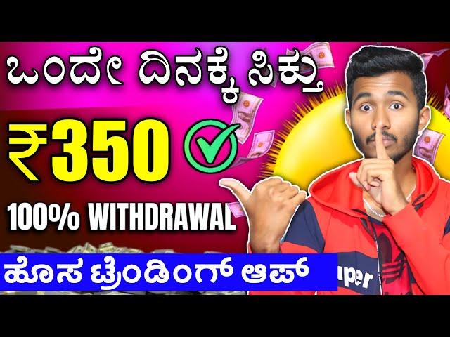 Best Upi Money Earning App Kannada 2025 / Play Games and Earn Money Without Investment