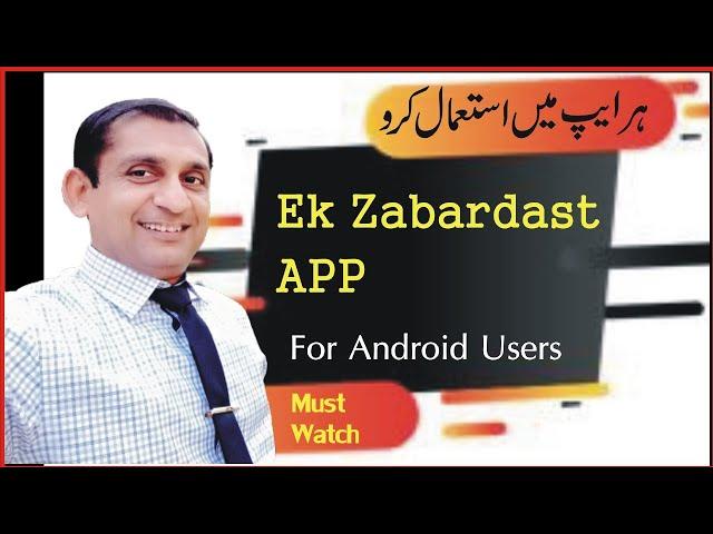 Most Useful Android App|| Noor G Info Hub||